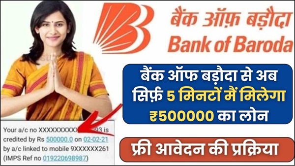 BOB Instant Personal Loan