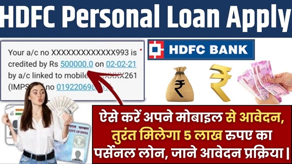 Apply HDFC Bank Loan 2024