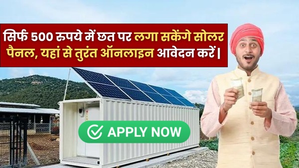 Solar Rooftop Apply New 2024