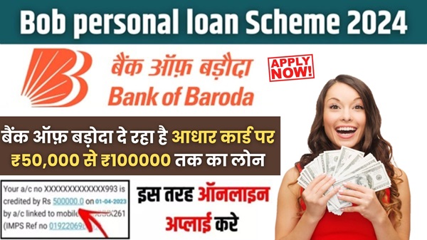 BOB Loan Apply Kaise Kare 2024