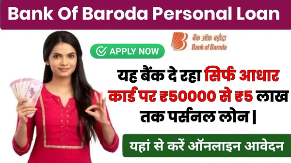 BOB Personal Loan