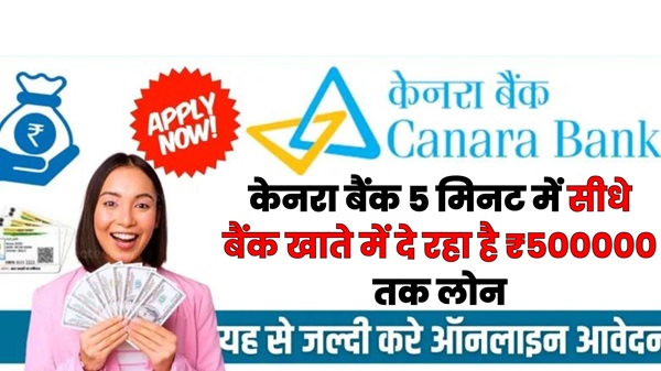 Canara Bank Loan