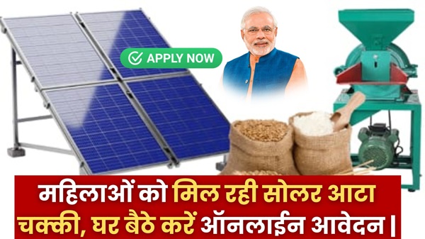 Free Apply Solar Atta Chakki 2024