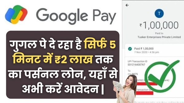 Google pay Loan Apply