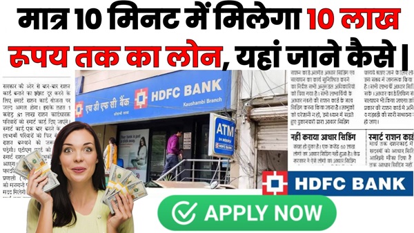 HDFC Loan Apply 2024