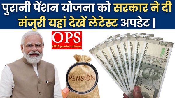 Old Pension Yojana List