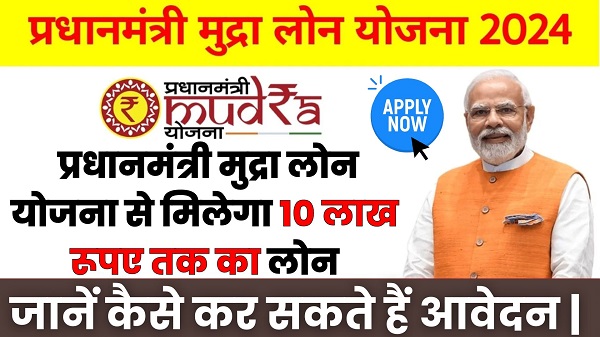 PM Mudra Loan Yojan Apply