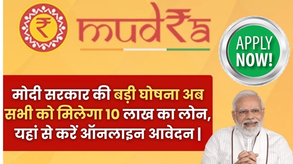 PM Mudra Loan Yojana 2024