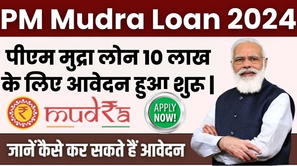 PM Mudra Loan Yojana 2024