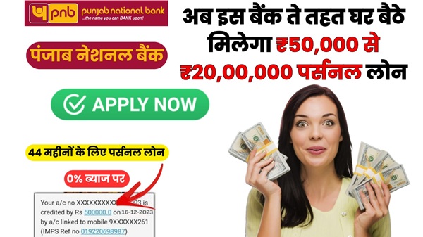 PNB Bank Apply Loan