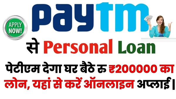 Paytm Loan 2024