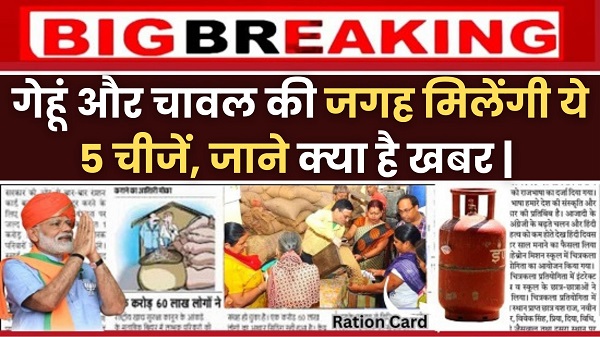 Ration Card Good News 2024