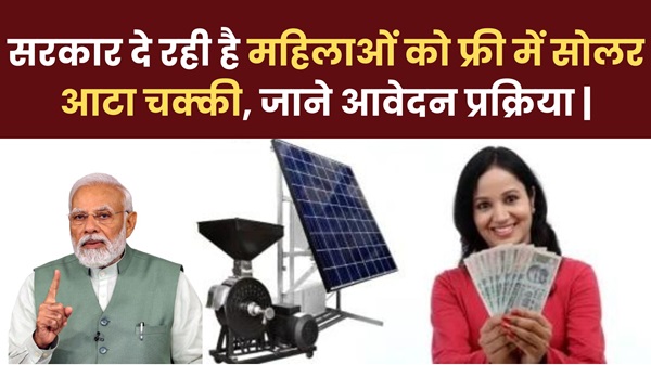 Solar Atta Chakki Apply 2024