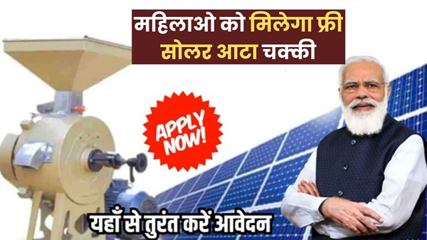 Solar Atta Chakki Yojana 2024