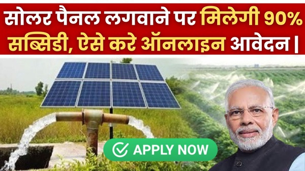 Solar Rooftop Yojana 2024