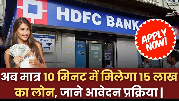 HDFC Personal Loan Apply