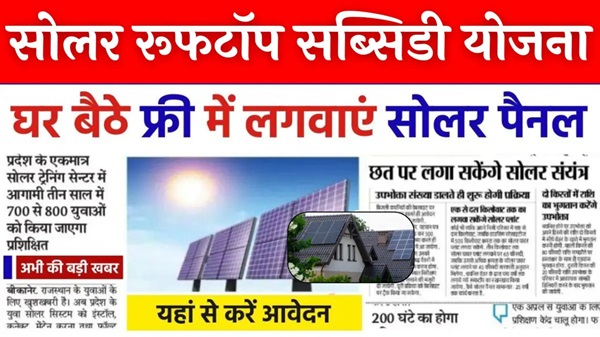 Solar Rooftop Subsidy Yojana Apply