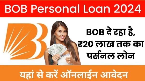 Baroda Bank Apply Loan