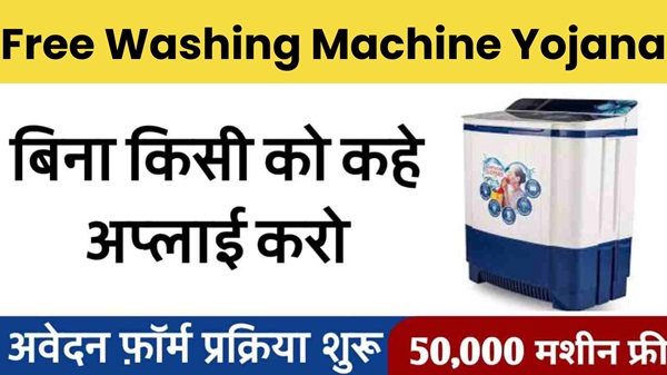 Free Washing Machine Yojana