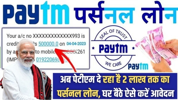 Paytm App Loan 2024