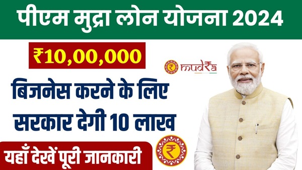 PM Mudra Loan Yojana Apply Online