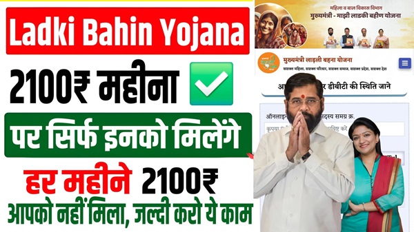 New Ladki Bahin Yojana List