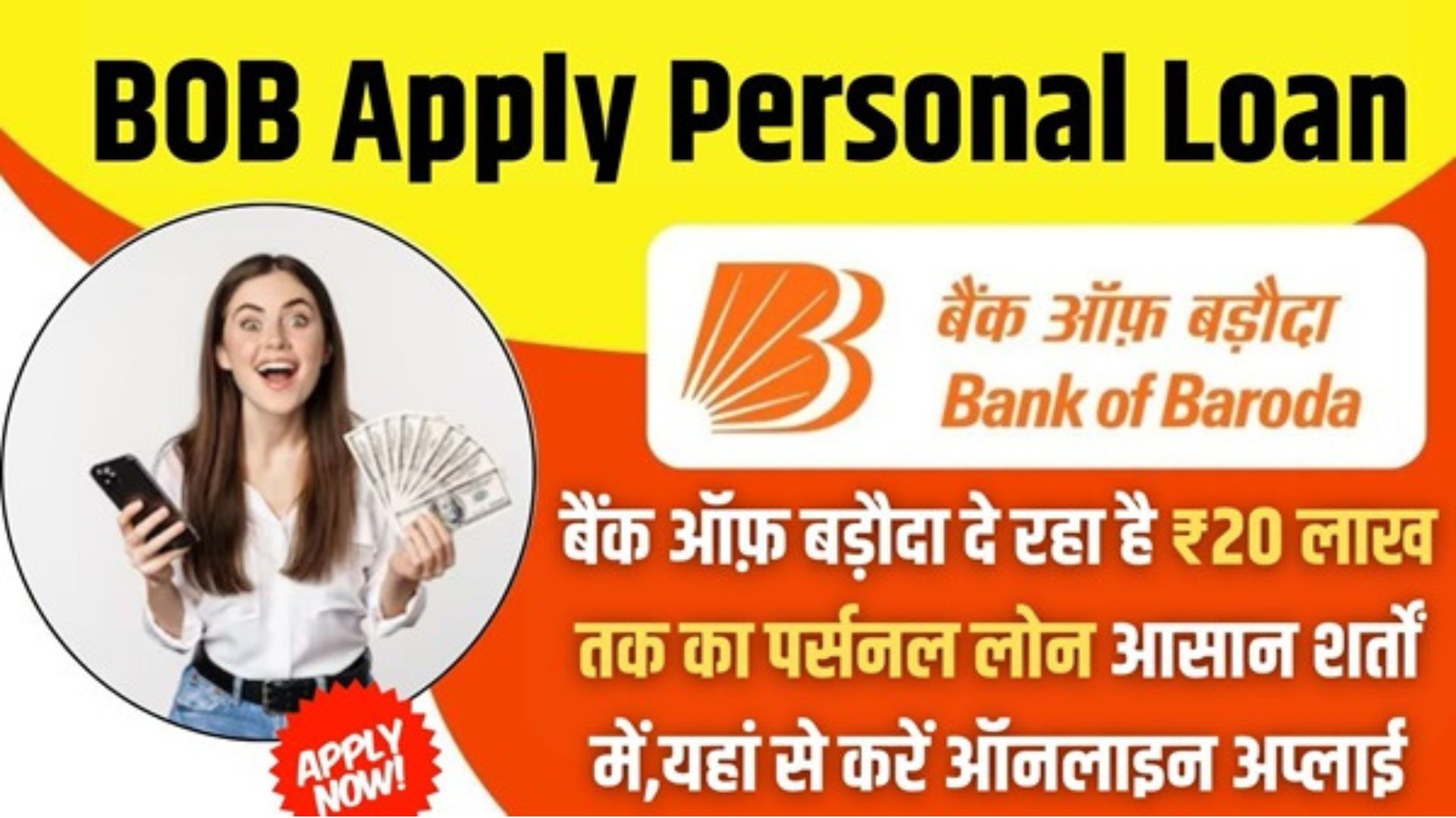 Apply BOB Bank Loan