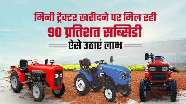 Subsidy on Mini Tractor