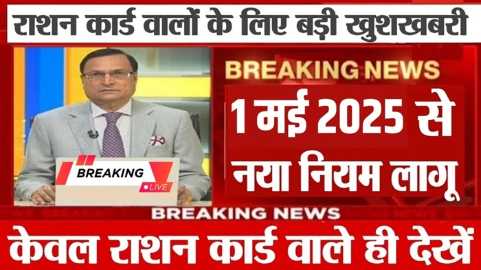 Ration Card New Rules